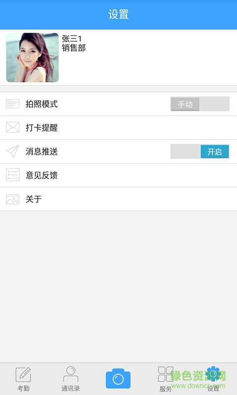全民打卡客戶端(企業(yè)打卡軟件) v1.0.12 安卓版 1