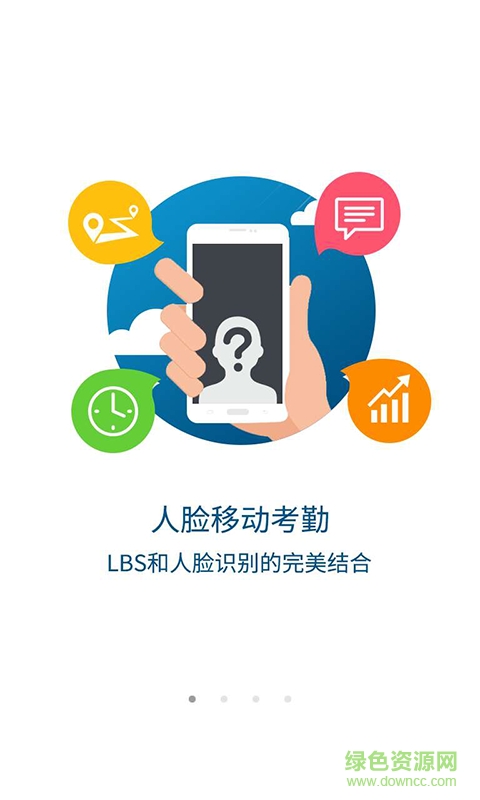 全民打卡客戶端(企業(yè)打卡軟件) v1.0.12 安卓版 2