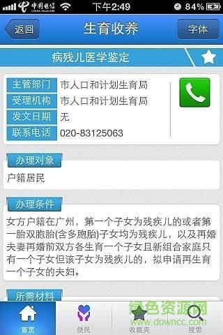 廣東網(wǎng)上辦事app v3.5 安卓版 1