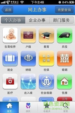 廣東網(wǎng)上辦事app下載