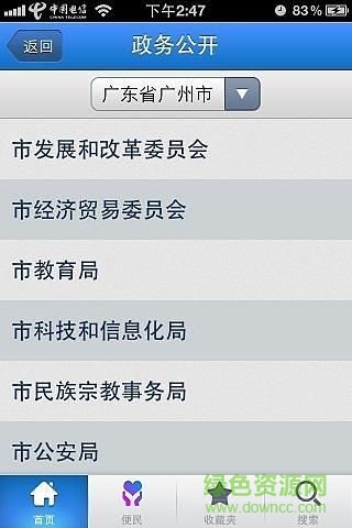 廣東網(wǎng)上辦事app v3.5 安卓版 3