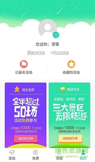 西安地主旅行 v1.1.6 安卓版 0