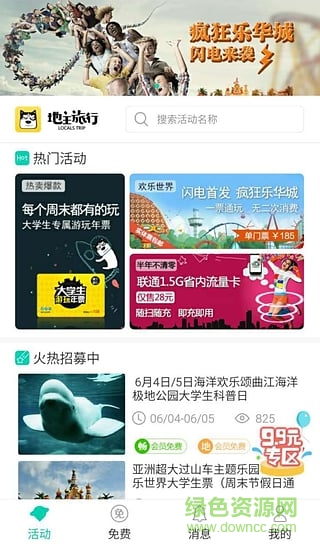 西安地主旅行 v1.1.6 安卓版 1