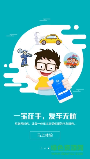知車寶 v0.0.7.5 安卓版 1