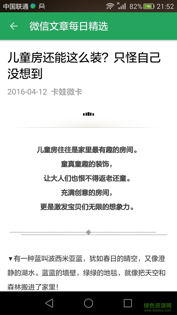 微信精選文章大全 v1.1 安卓版 2