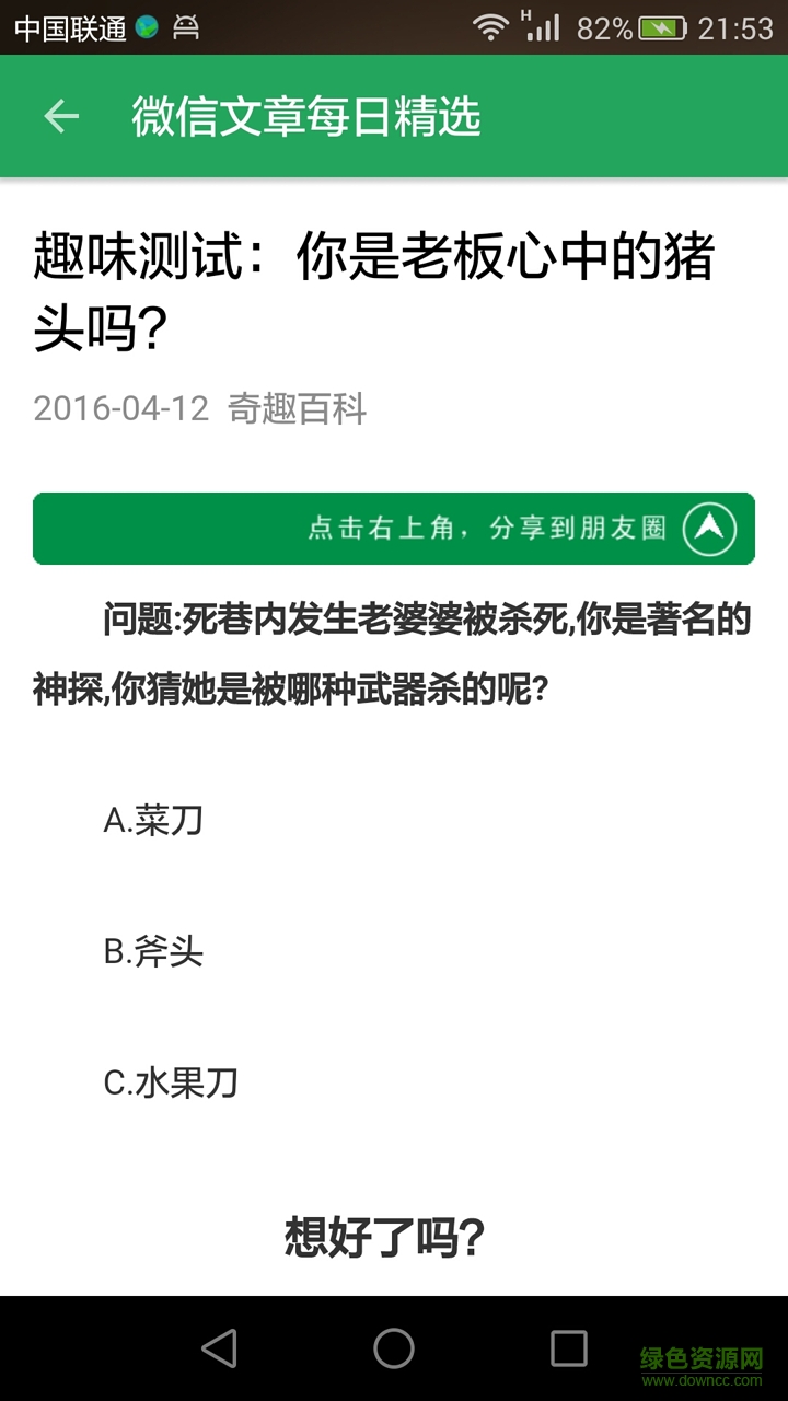 微信精選文章大全 v1.1 安卓版 3
