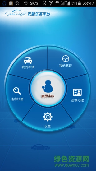 無(wú)距車(chē)務(wù)平臺(tái)(違章查詢(xún)代辦平臺(tái)) v2.7.5 安卓版 0