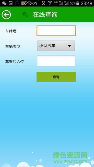 無(wú)距車(chē)務(wù)平臺(tái)(違章查詢(xún)代辦平臺(tái)) v2.7.5 安卓版 1