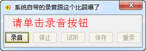 電腦錄音能手 V1.0 綠色版 0