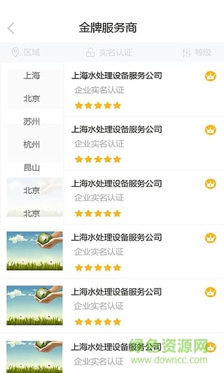 二手酷(再生機械交易) v1.0 安卓版 1