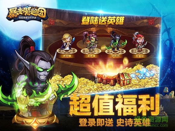 九游暴走魔獸團(tuán)手游 v1.6.5.1 官網(wǎng)安卓版 2