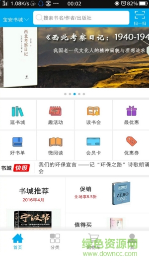 掌上書城app免費(fèi)下載