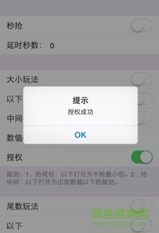皇家禮炮紅包尾數(shù)控制器 v2.0 iosdeb版 0