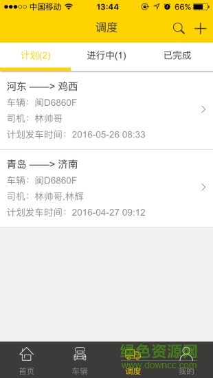 易運(yùn)輸 v1.0.0 安卓版 1