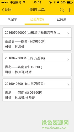 易運(yùn)輸 v1.0.0 安卓版 2