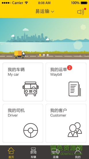 易運(yùn)輸 v1.0.0 安卓版 3