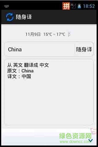 隨身譯真人語(yǔ)音翻譯 v1.0 安卓版 0