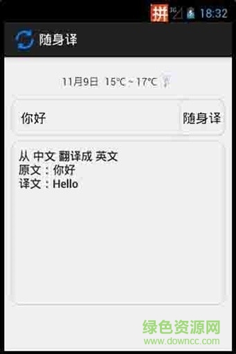 隨身譯真人語(yǔ)音翻譯 v1.0 安卓版 2