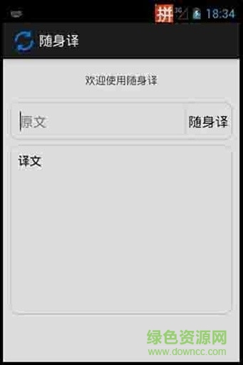 隨身譯真人語(yǔ)音翻譯 v1.0 安卓版 3