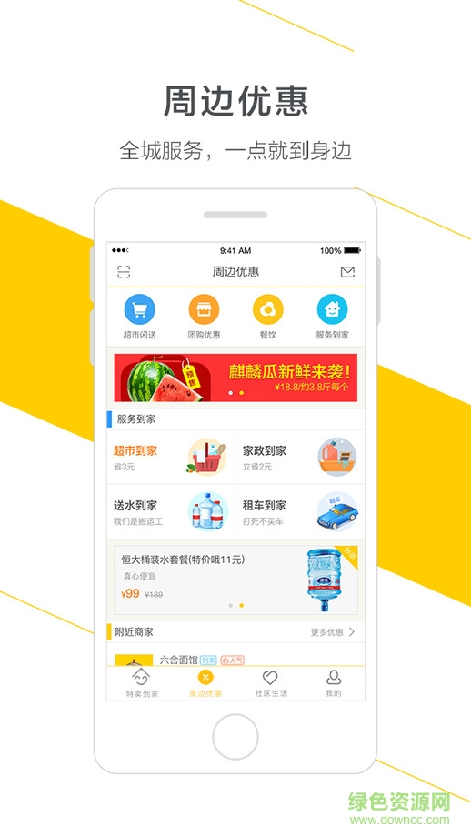 愛到家社區(qū)服務蘋果版 v1.6.1 iphone越獄版 1