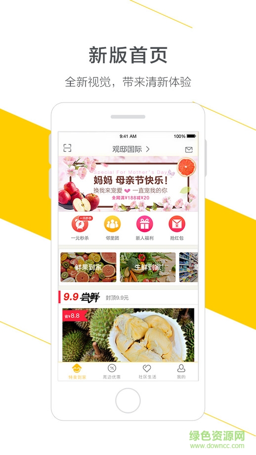 愛到家社區(qū)服務蘋果版 v1.6.1 iphone越獄版 2