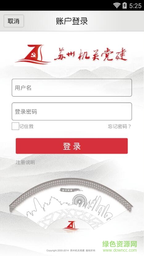 蘇州機(jī)關(guān)黨建網(wǎng) v1.9.2 安卓版 0