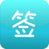 簽到君手機(jī)版