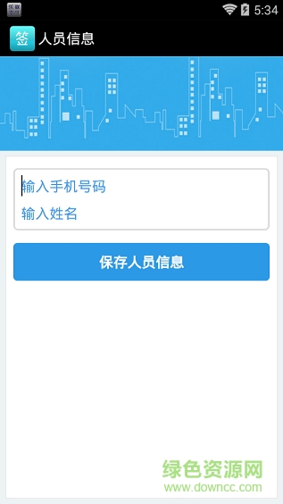 簽到君手機版 v2.2 安卓版 1