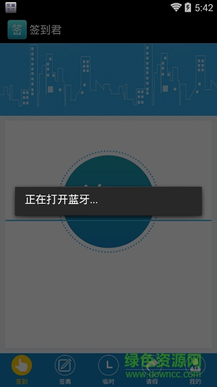 簽到君手機版 v2.2 安卓版 2