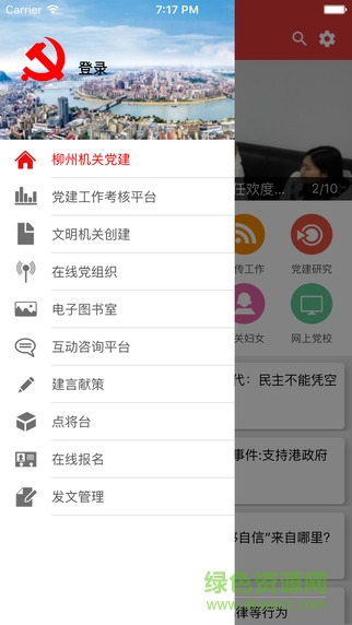 柳州機(jī)關(guān)黨建客戶端 v1.13 安卓版 1