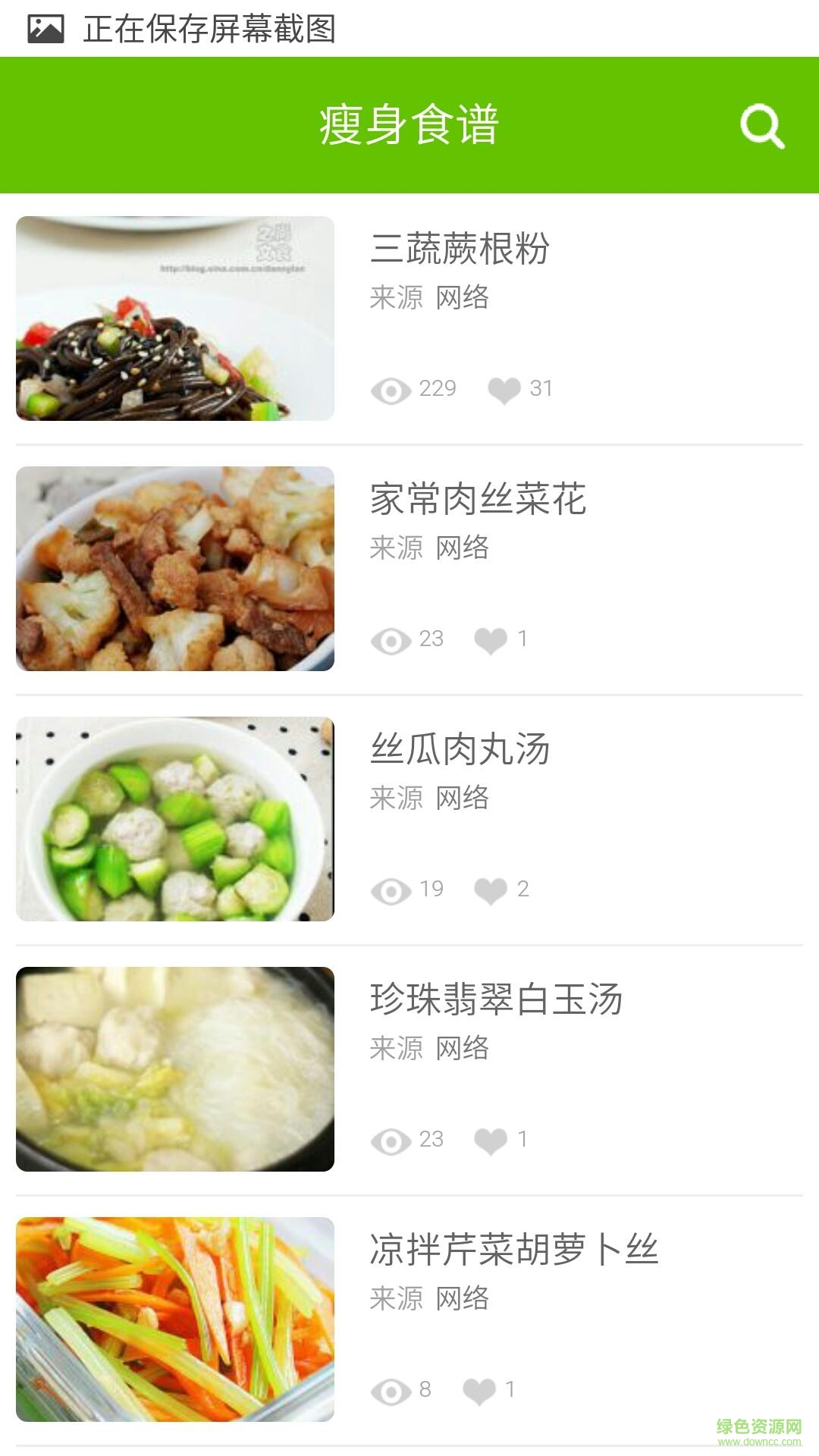 瘦身食譜大全 v1.2.0 安卓版 1