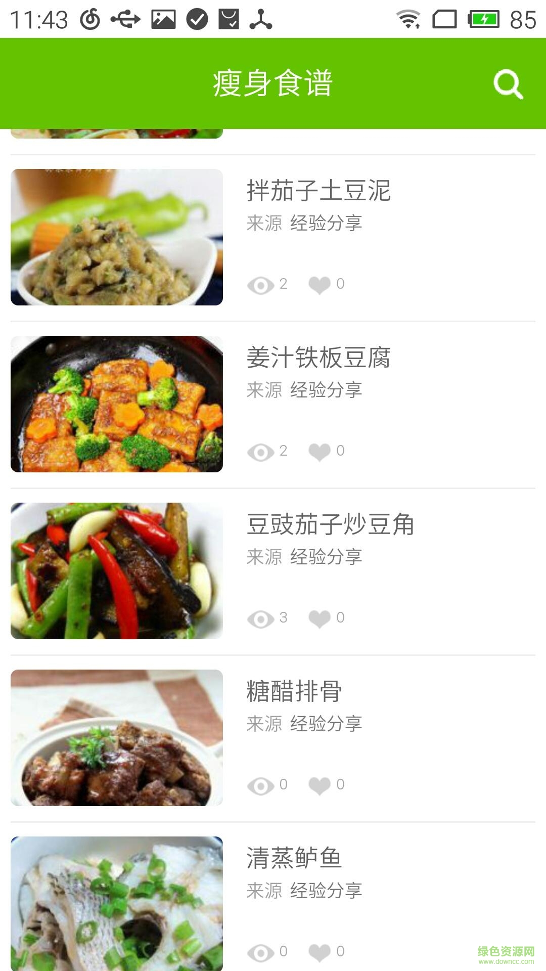 瘦身食譜大全 v1.2.0 安卓版 2