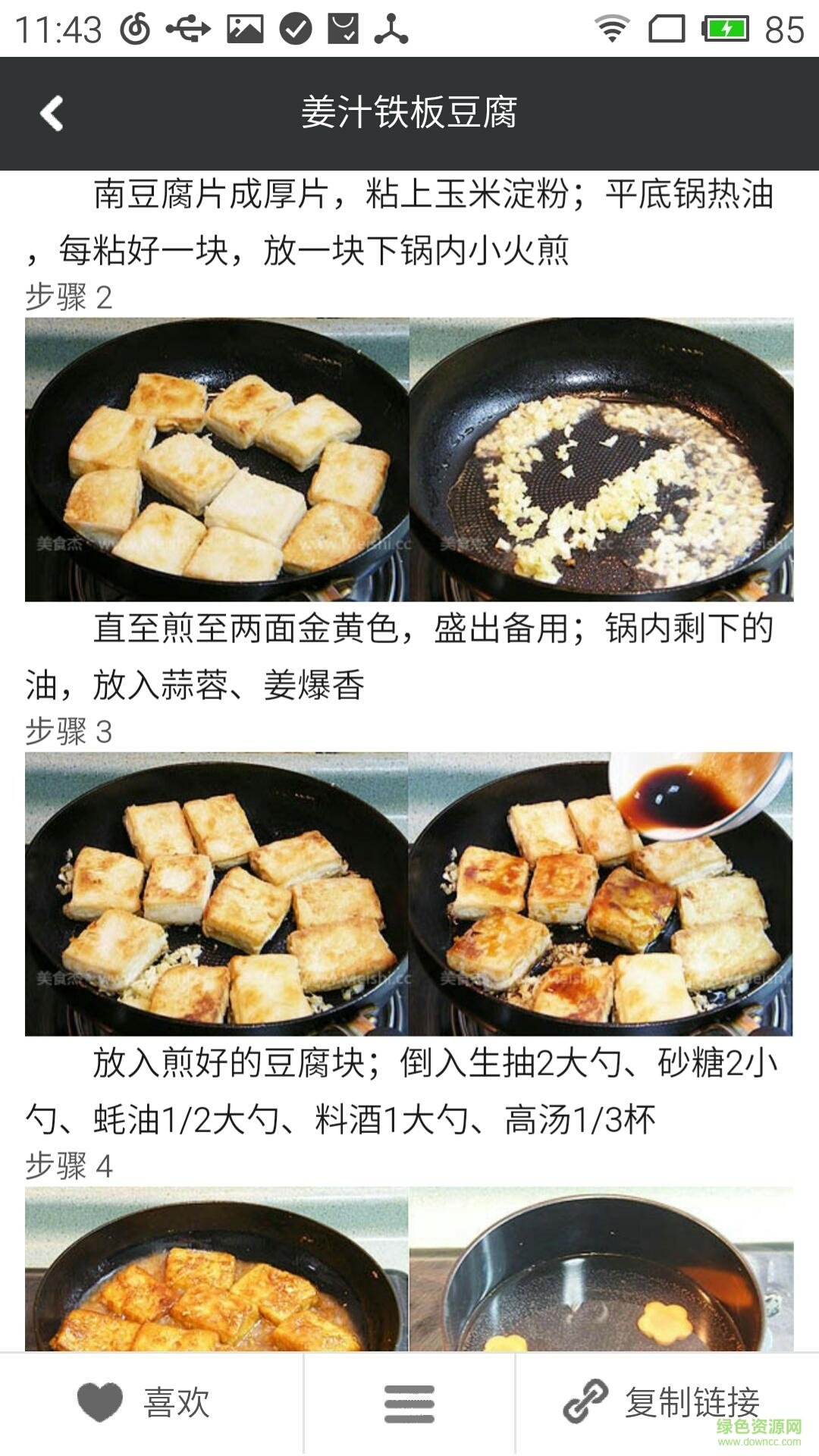 瘦身食譜大全 v1.2.0 安卓版 3