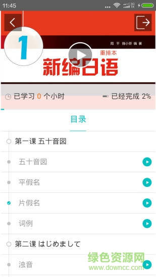 隨行課堂ios版 v4.0.4 iphone最新版 0