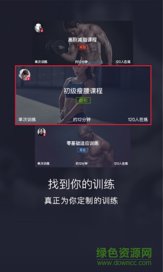贊健身 v1.6 安卓版 0