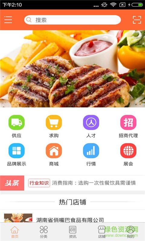 焦作美食網(wǎng) v1.0 安卓版 0