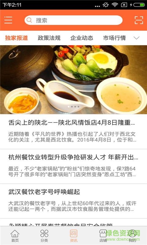 焦作美食網(wǎng) v1.0 安卓版 2