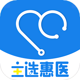 主選惠醫(yī)