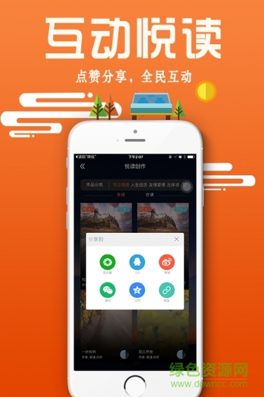全民悅讀手機(jī)版 v1.0.3 官網(wǎng)安卓版 2