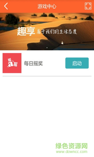 趣享 v3.2.4 安卓版 2