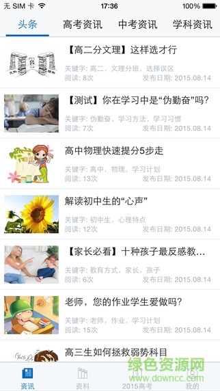學(xué)科網(wǎng)蘋果版app(高考答案發(fā)布平臺(tái)) v1.3.1 iphone越獄版 0