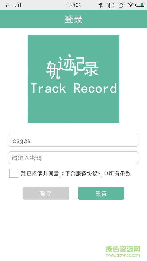 軌跡記錄手機(jī)軟件 v1.4.2 安卓版 0