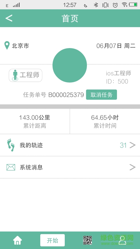 軌跡記錄手機(jī)軟件 v1.4.2 安卓版 1
