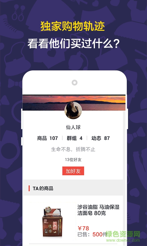呦貨(海外代購(gòu)) v1.0.0 安卓版 3