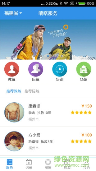 嘀嗒(健身軟件) v1.1.15 安卓版 3