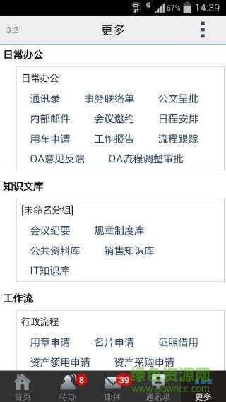 偉峰移動(dòng)辦公系統(tǒng)(手機(jī)辦公) v4.1.30 安卓版 3