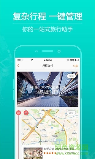 第一出行手機(jī)版 v2.0.0 安卓版 1