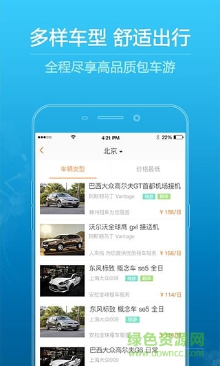 第一出行手機(jī)版 v2.0.0 安卓版 2