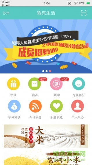 微克生活(購物平臺) v1.0 安卓版 0