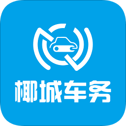 椰城車務(wù)